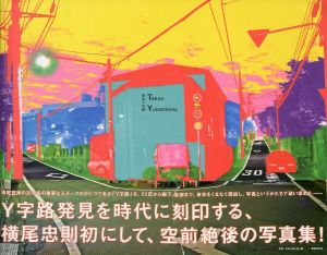 東京Y字路のサムネール