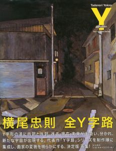 横尾忠則 全Y字路／横尾忠則（Tadanori Yokoo Y-Junction The Complete Series／Tadanori Yokoo)のサムネール
