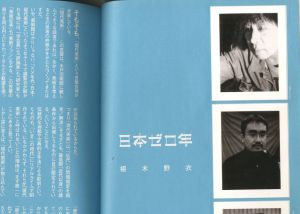 「日本ゼロ年 / 企画: 椹木野衣」画像4