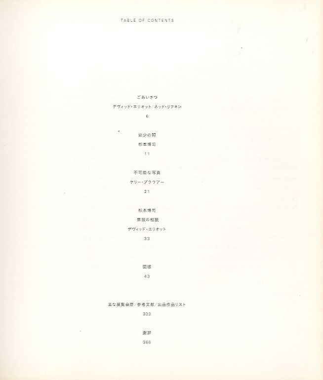 HIROSHI SUGIMOTO 《 日本語版図録 》 / 杉本博司 | 小宮山書店