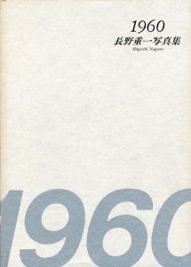 1960　長野重一写真集／長野重一（1960 Shigeichi Nagano／Shigeichi Nagano)のサムネール