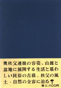 「秩父 / 清水武甲」画像1