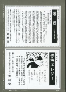 「復刻版　月刊ガロ　増刊号　つげ義春特集 / 漫画: つげ義春　編集・発行人: 長井勝一」画像6