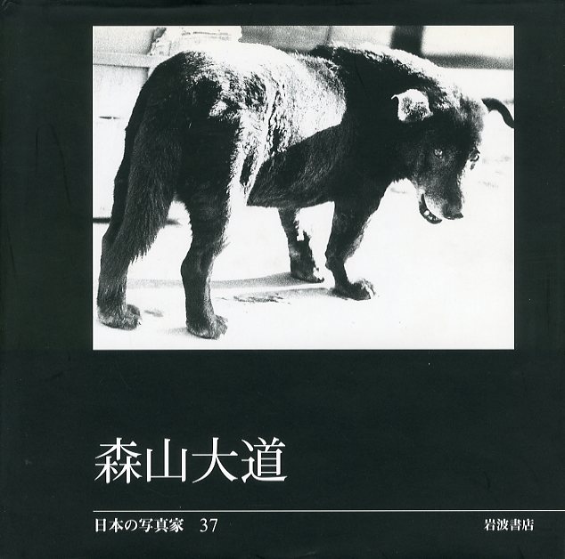森山大道 / 森山大道 | 小宮山書店 KOMIYAMA TOKYO | 神保町