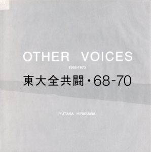 東大全共闘・６８−７０のサムネール