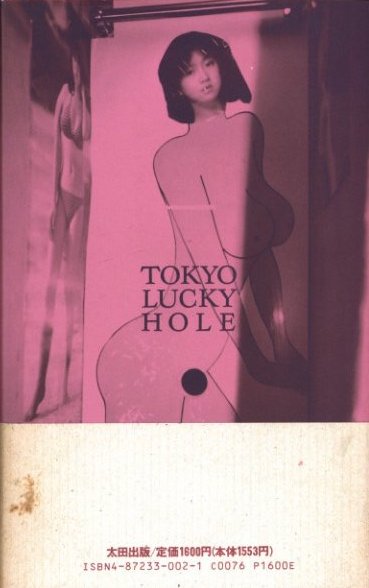 パーティを彩るご馳走や 絶版 東京ラッキーホール 初版 Tokyo Lucky Hole 荒木経惟 ノンフィクション 教養 Iowatribeofkansasandnebraska Com