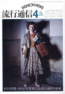 流行通信 No.135 4月号／編：二川昭子 アートディレクター:浅葉克己（Ryuko Tsushin No.135 April／Edit: Akiko Futagawa Art Director:Katsumi Asaba)のサムネール