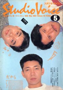 スタジオ・ボイス Vol.90 5月号のサムネール