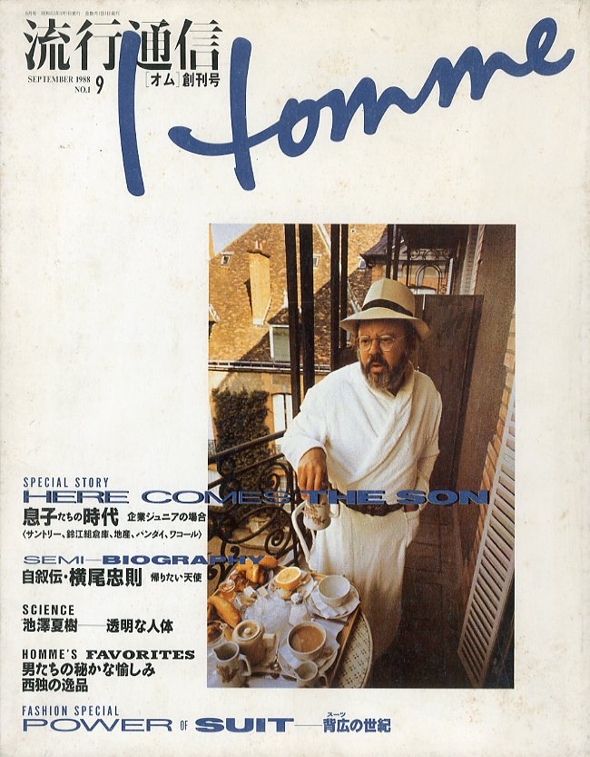 流行通信 オム No.1 9月号 <創刊号> / 発行人: 森賢 表紙写真