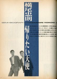 「流行通信 オム No.1 9月号 <創刊号> / 発行人: 森賢 表紙写真: デイヴィット・ホックニー A/D: 長友啓典」画像3