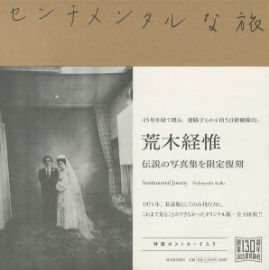 センチメンタルな旅 　復刻版／荒木経惟（Sentimental Journy　Reprint／Nobuyoshi Araki)のサムネール