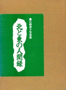 北と東の人間録のサムネール