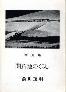 開拓地のくらしのサムネール