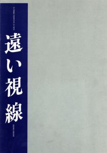 遠い視線／長野重一（A STRANGE PERSPECTIVE IN TOKYO／Shigeichi Nagano)のサムネール