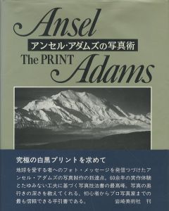 アンセル・アダムズの写真術　ザ・プリント／著：アンセル・アダムズ　翻訳：梅澤篤之介（Ansel Adams　The PRINT／Author: Ansel Adams　Translate: Atsunosuke Umezawa)のサムネール