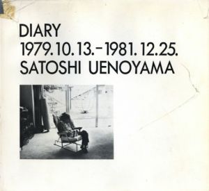 DIARY 1979.10.13.-1981.12.25.のサムネール