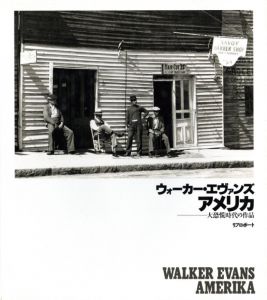 アメリカ　…大恐慌時代の作品／ウォーカー・エヴァンス（AMERICA／Walker Evans)のサムネール