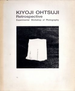 大辻清司 写真実験室／写真：大辻清司（KIYOJI OHTSUJI Retrospective- Experimental Workshop of Photography／Photo: Kiyoji Otsuji)のサムネール