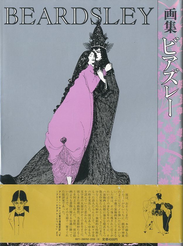 画集ビアズレー-connectedremag.com