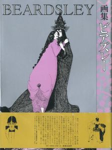 「画集　ビアズレー / ビアズレー」画像1