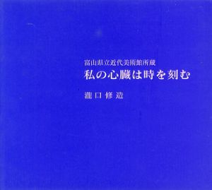 私の心臓は時を刻むのサムネール