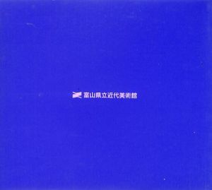 「私の心臓は時を刻む / 瀧口修造」画像1