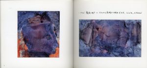 「私の心臓は時を刻む / 瀧口修造」画像3