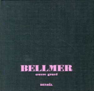 ハンス・ベルメール／ハンス・ベルメール（HANS BELLMER OEUVRE GRAVE／Hans Bellmer)のサムネール