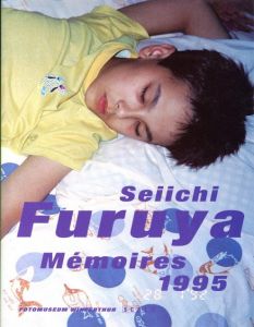 メモリーズ 1995／古屋誠一（Mémoires 1995／Seiichi Furuya)のサムネール