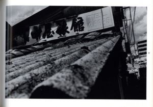 「遠い町・DISTANCE / 尾仲浩二」画像2