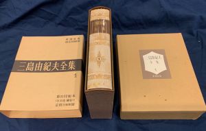 「三島由紀夫全集・全36冊揃・特装版・限定1000部 / 三島由紀夫」画像1