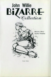 ビザール・コレクション／著：ジョン・ウィリー　監修：大類信（Bizarre Collection／Author: John Willie　 Supervision: Ohrui Makoto)のサムネール