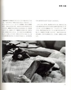 「写真集 水俣 / W.ユージン・スミス　アイリーン M.スミス　訳：中尾ハジメ」画像1