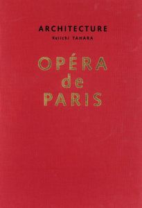 「OPÉRA de PARIS 　全4冊揃　【サイン入/Signed】 / 田原桂一」画像2