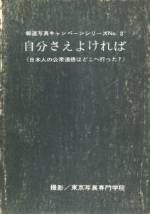 自分さえよければ《日本人の公衆道徳はどこへ行った？》のサムネール