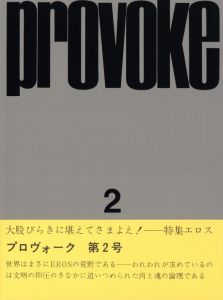 「プロヴォーク 1-3号　復刻版 / 森山大道　中平卓馬　高梨豊　多木浩二」画像2