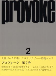 「プロヴォーク 1-3号　復刻版 / 森山大道　中平卓馬　高梨豊　多木浩二」画像2