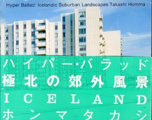 ハイパー・バラッド　極北の郊外風景／ホンマタカシ（Hyper Ballad: Icelandic Suburban Landscapes／Takashi Homma)のサムネール