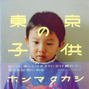 東京の子供／ホンマタカシ（Tokyo Children／Takashi Homma)のサムネール