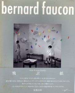 飛ぶ紙／ベルナール・フォコン（Les papiers qui volent／Bernard Faucon)のサムネール