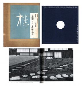 伊勢―日本建築の原形 (1962年) / 丹下 健三 , 川添 登 , 渡辺 義雄 