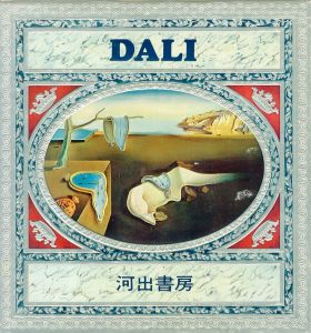 DALI／サルバドール・ダリ　翻訳：瀧口修造（DALI／Salvador Dalí Translate: Shuzo Takiguchi)のサムネール