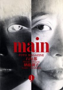 「main《マン》FOTO MAGAZINE 1996-2000 全10冊揃 / 石内都　楢橋朝子　今道子　他」画像1