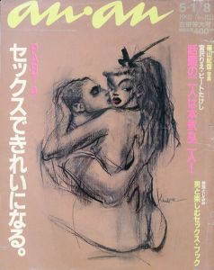 anan アンアン　1992年 合併特大号／画：金子國義（anan／Illustration: Kuniyoshi Kaneko )のサムネール