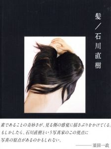 髪／石川直樹（Hair／Naoki Ishikawa )のサムネール