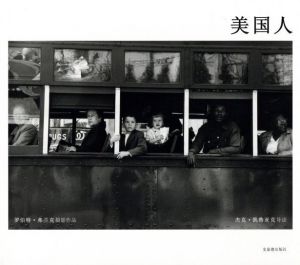 ／ロバート・フランク（美国人　THE AMERICANS Chinese Edition／Robert Frank)のサムネール