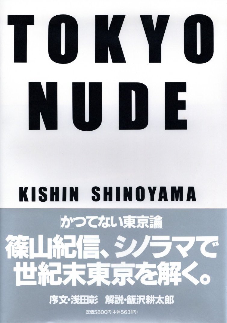 「TOKYO NUDE / 篠山紀信」メイン画像