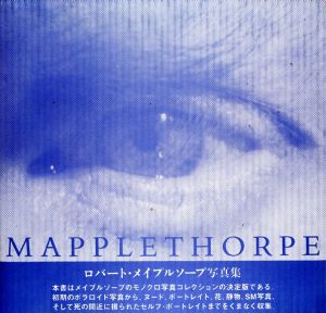 ロバート・メイプルソープ写真集／ロバート・メイプルソープ（MAPPLE THORPE／Robert Mapplethorpe )のサムネール