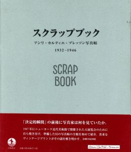 スクラップブック　アンリ・カルティエ=ブレッソン写真帖 1932-1946のサムネール