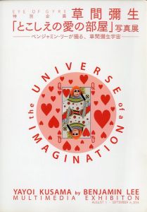 草間彌生「とこしえの愛の部屋」写真展／草間彌生　写真：ベンジャミン・リー（the UNIVERSE of IMAGINATION / YAYOI KUSAMA by BENJAMIN LEE／Yayoi Kusama　Photo: Benjamin Lee)のサムネール